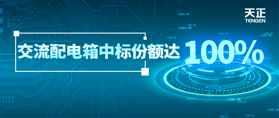 份额100%！尊龙凯龙时官网配套中标中国铁塔集采项目