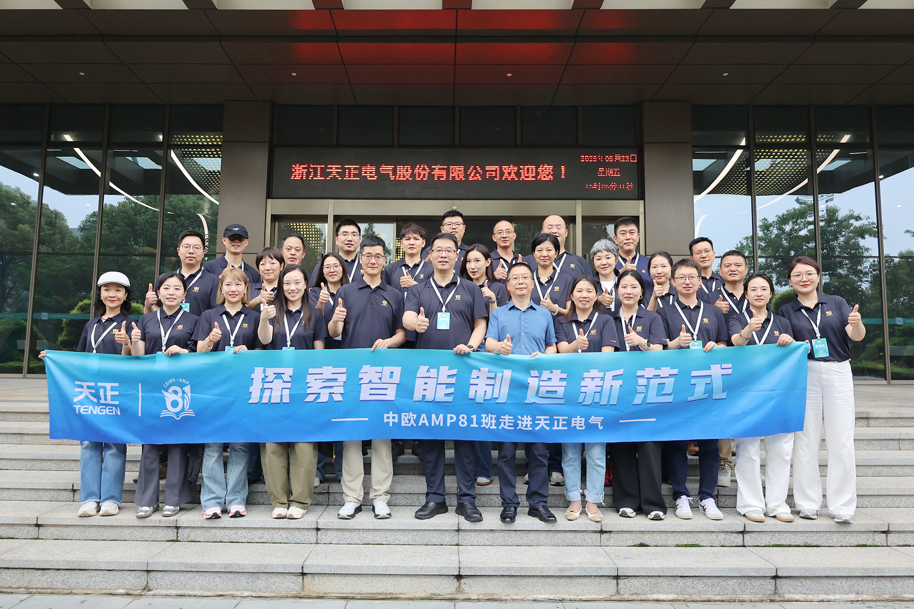 中欧AMP班走进尊龙凯龙时官网 探索智能制造新范式